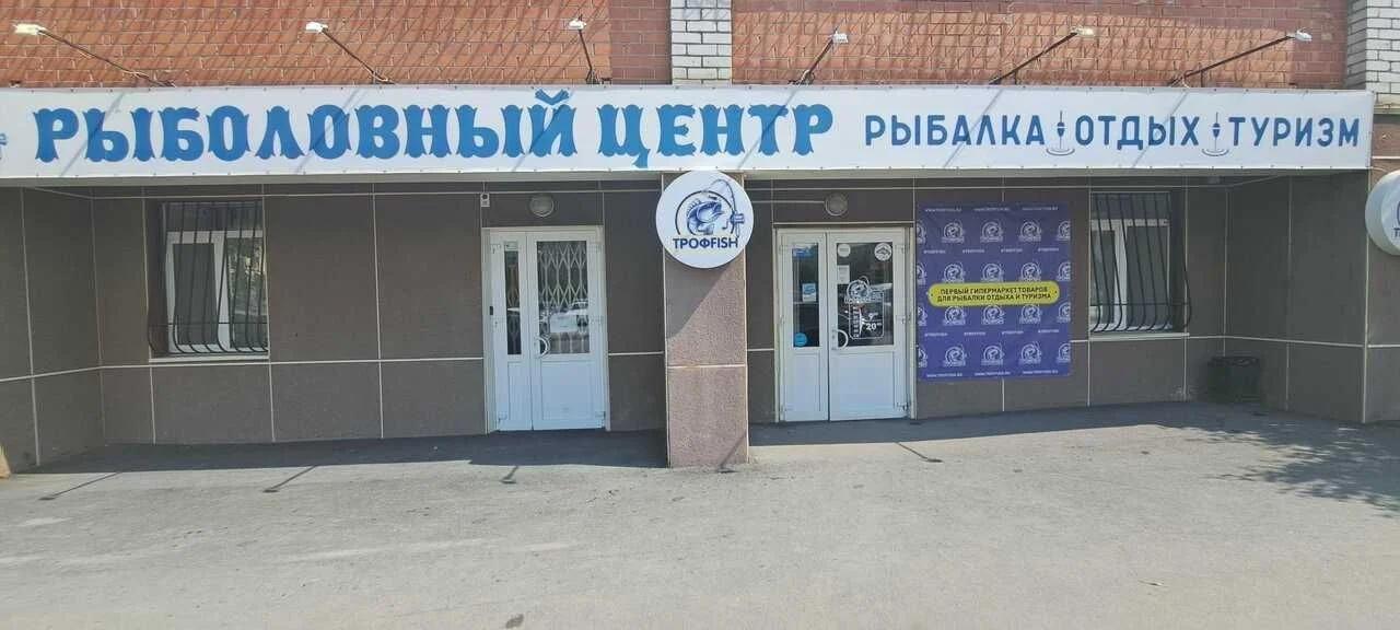Трофfish