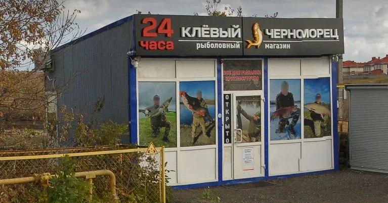 Клевый Черноморец