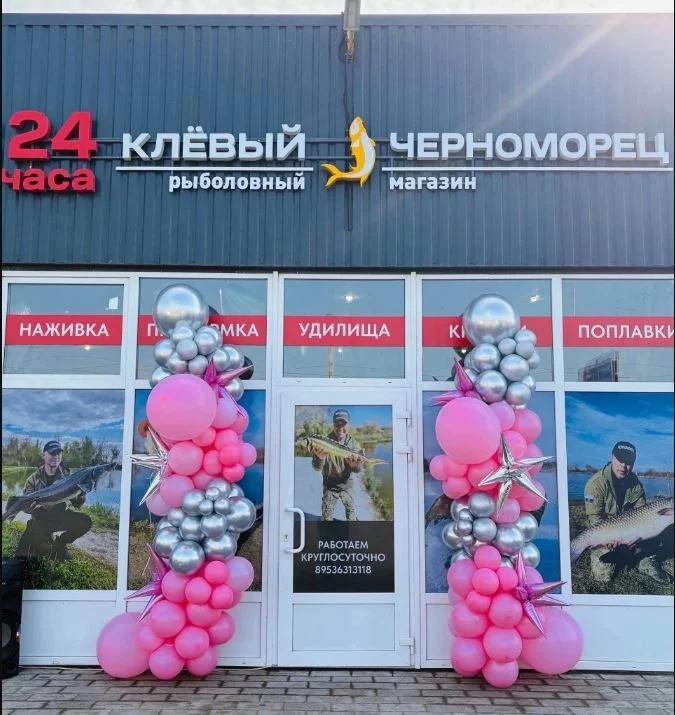 Клевый Черноморец
