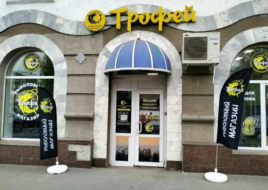 Трофей