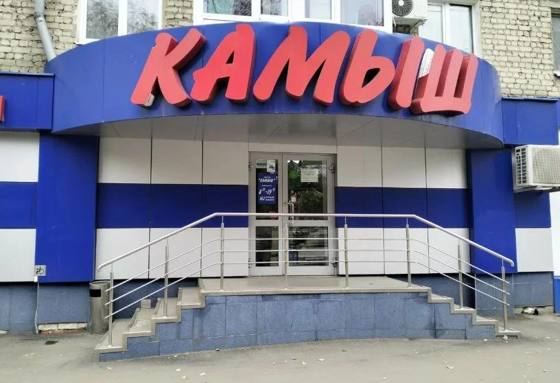 Камыш