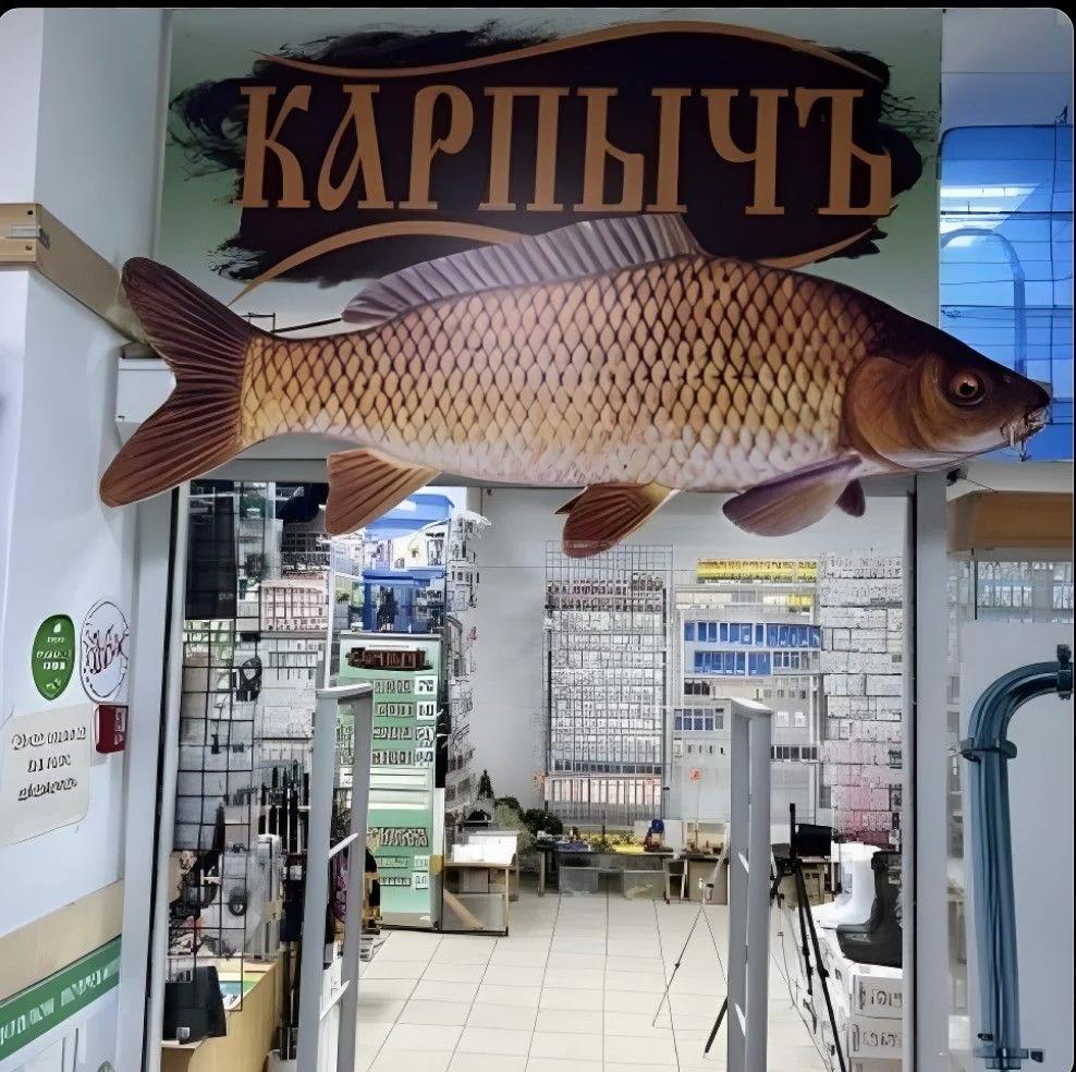КарпычЪ