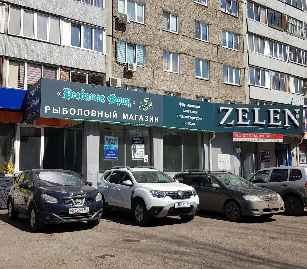 Рыбачок Фриц