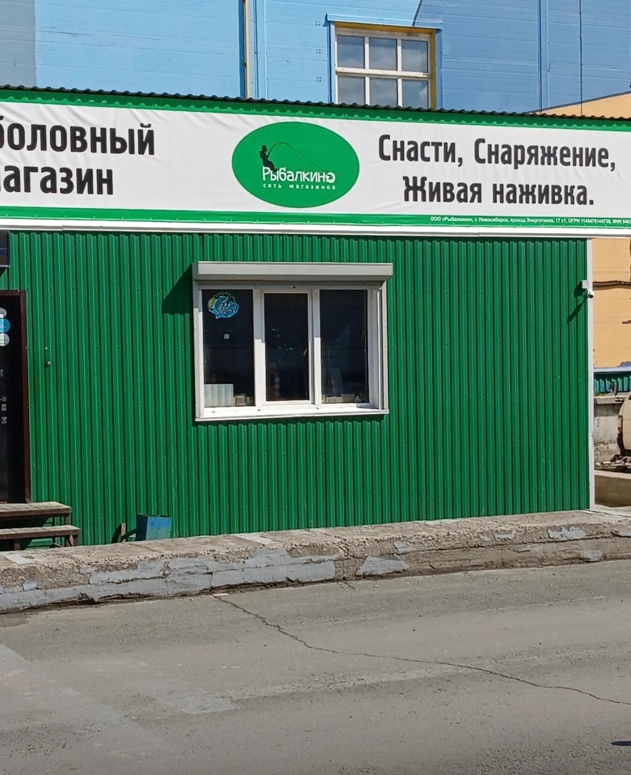 Рыбалкино