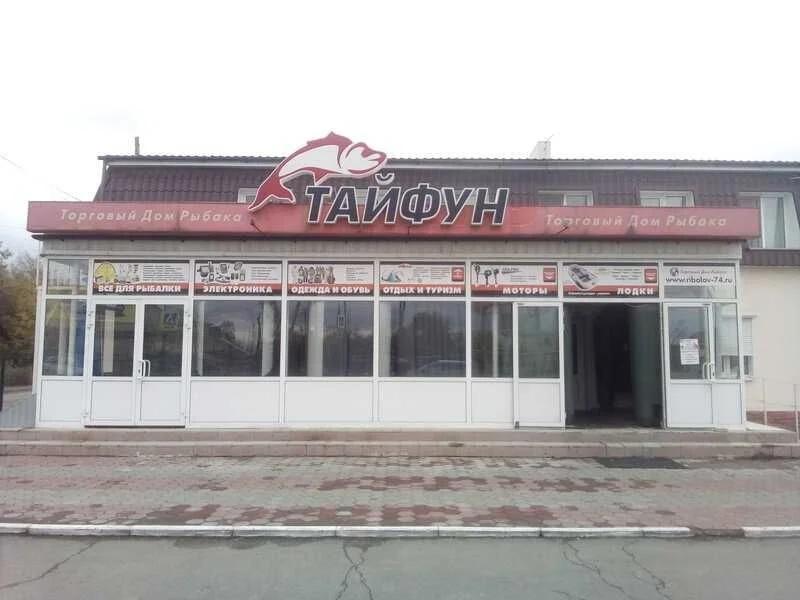 Тайфун