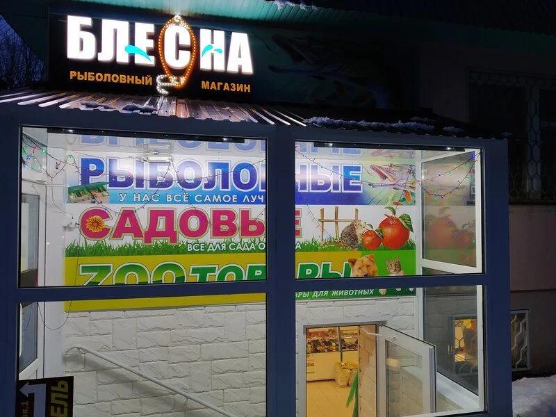 Блесна