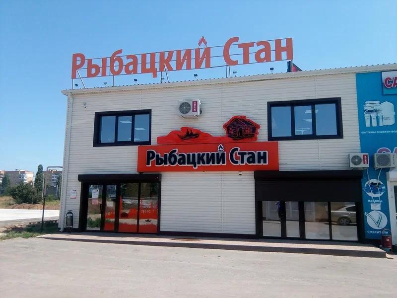 Рыбацкий стан