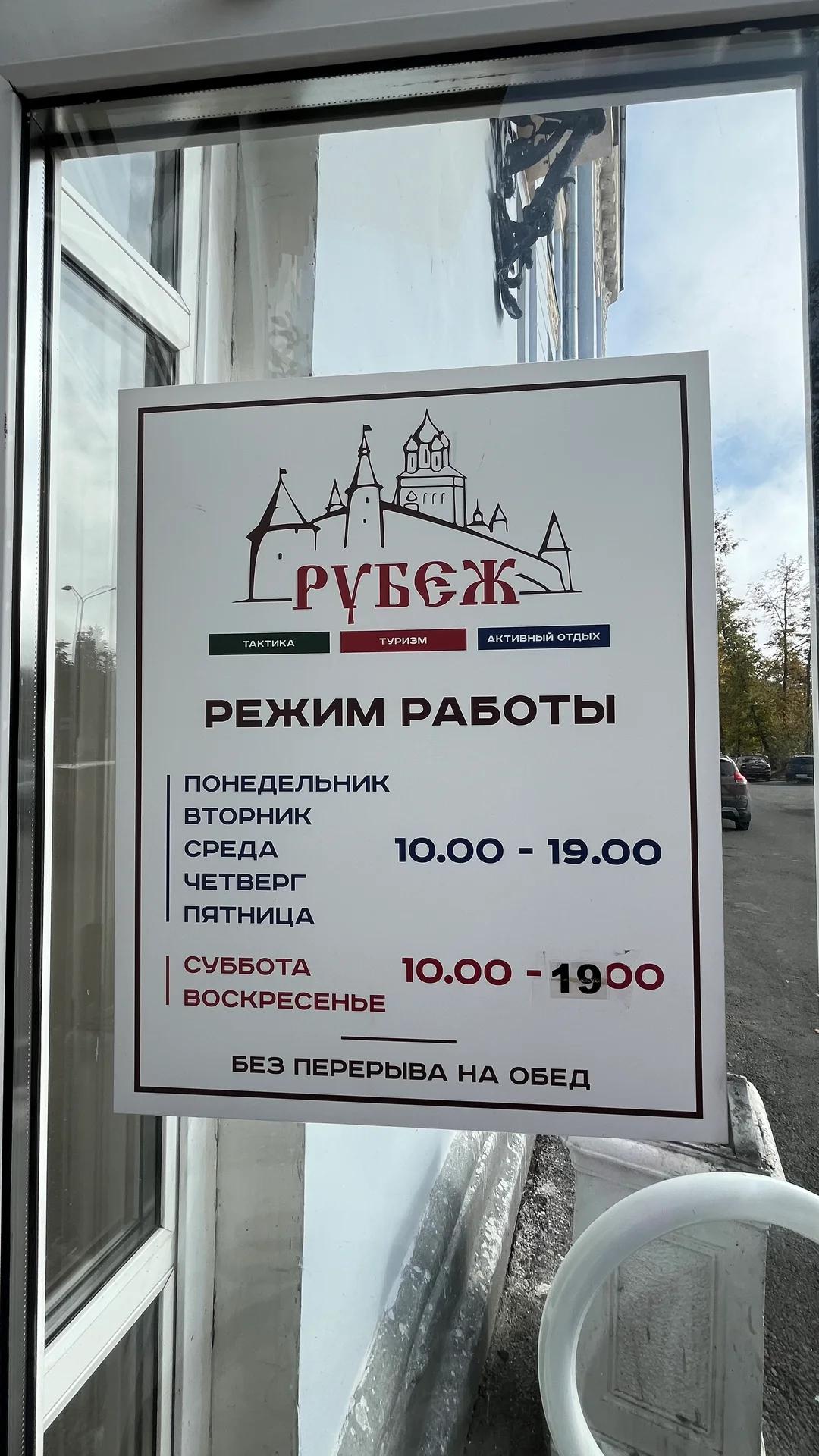 Рубеж (Сплав)