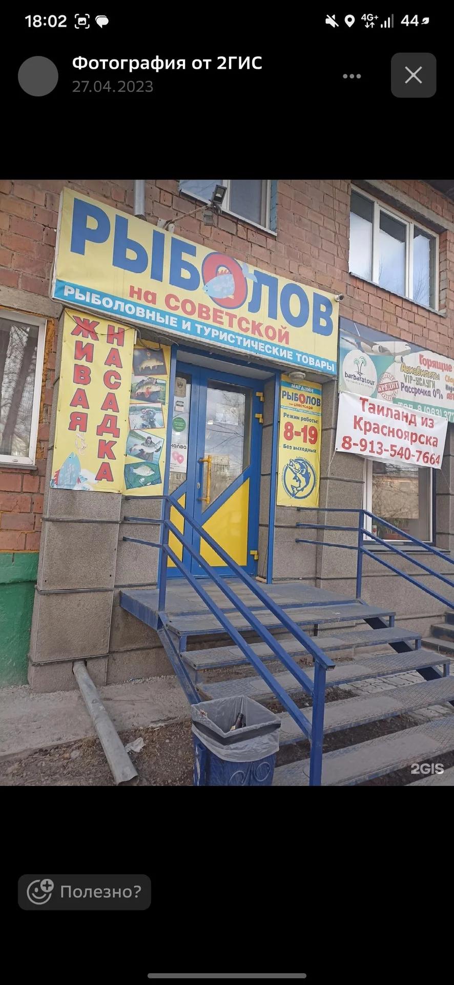 Рыболов на Советской