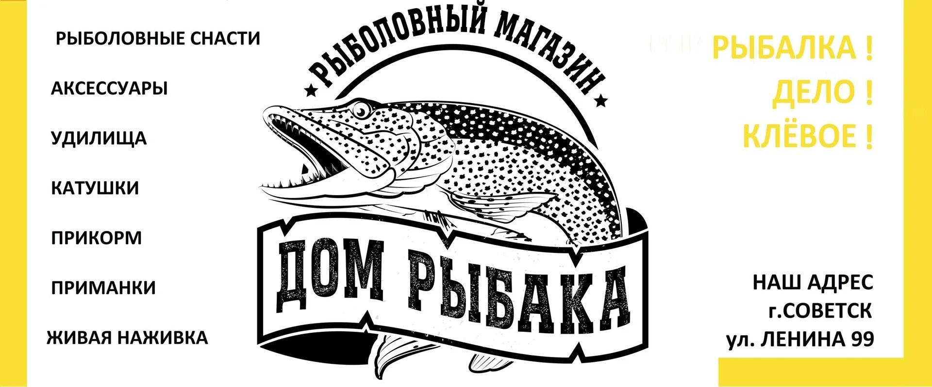 Дом рыбака