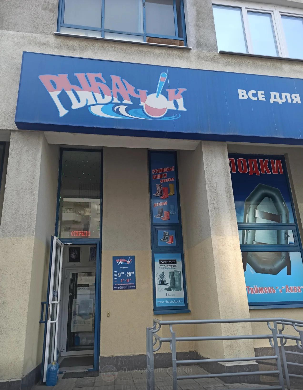 Рыбачок