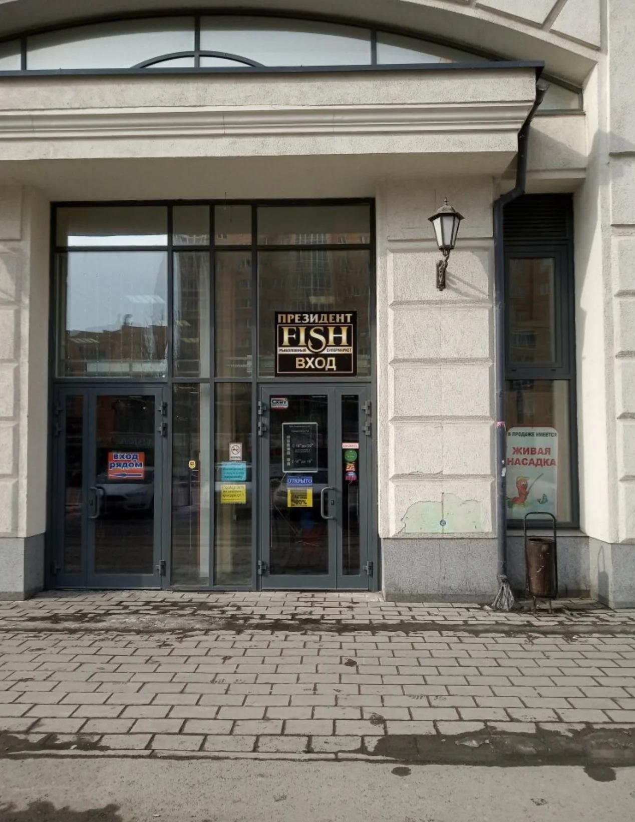 Президент fish