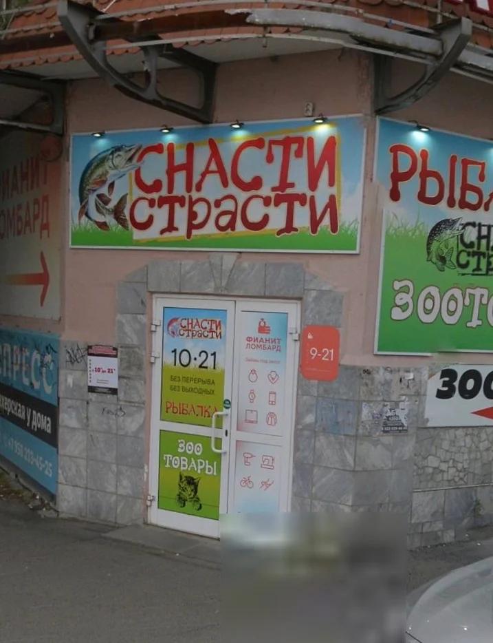Снасти Страсти