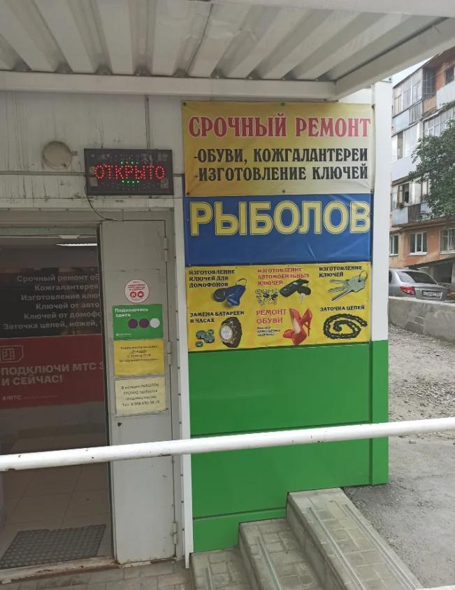Рыболов