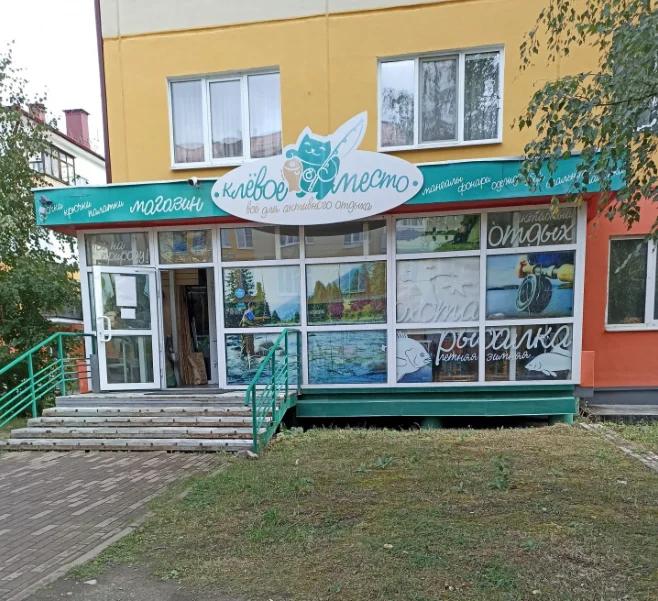 Клевое Место