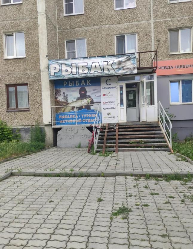 Рыбак