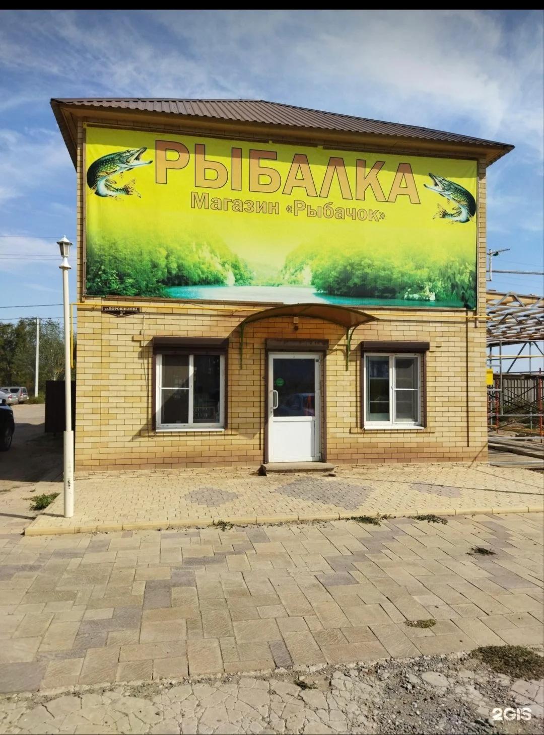 Рыбачок