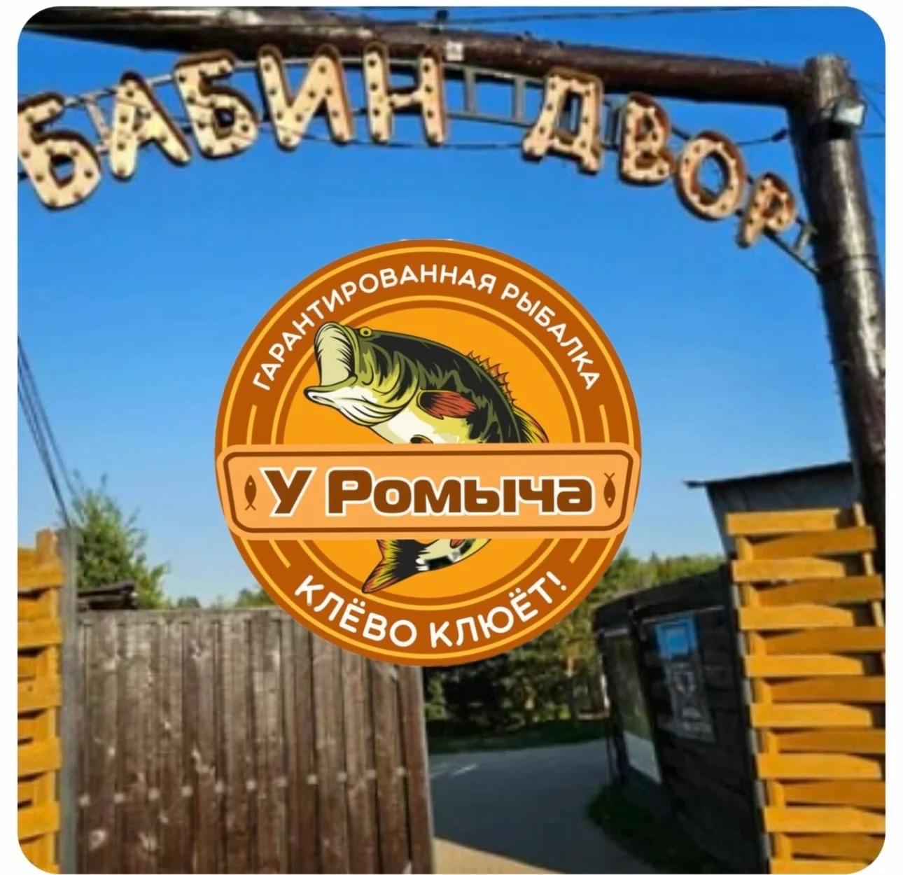 У Ромыча