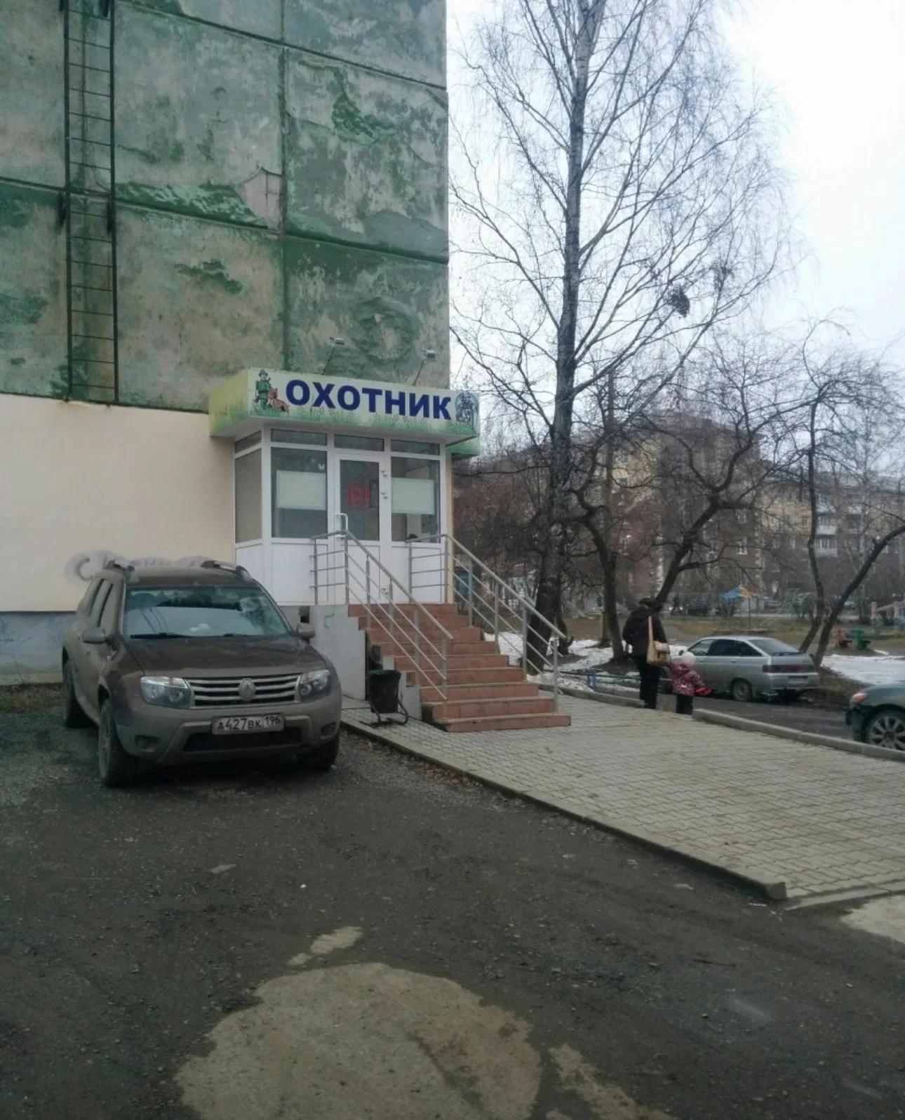 Охотник