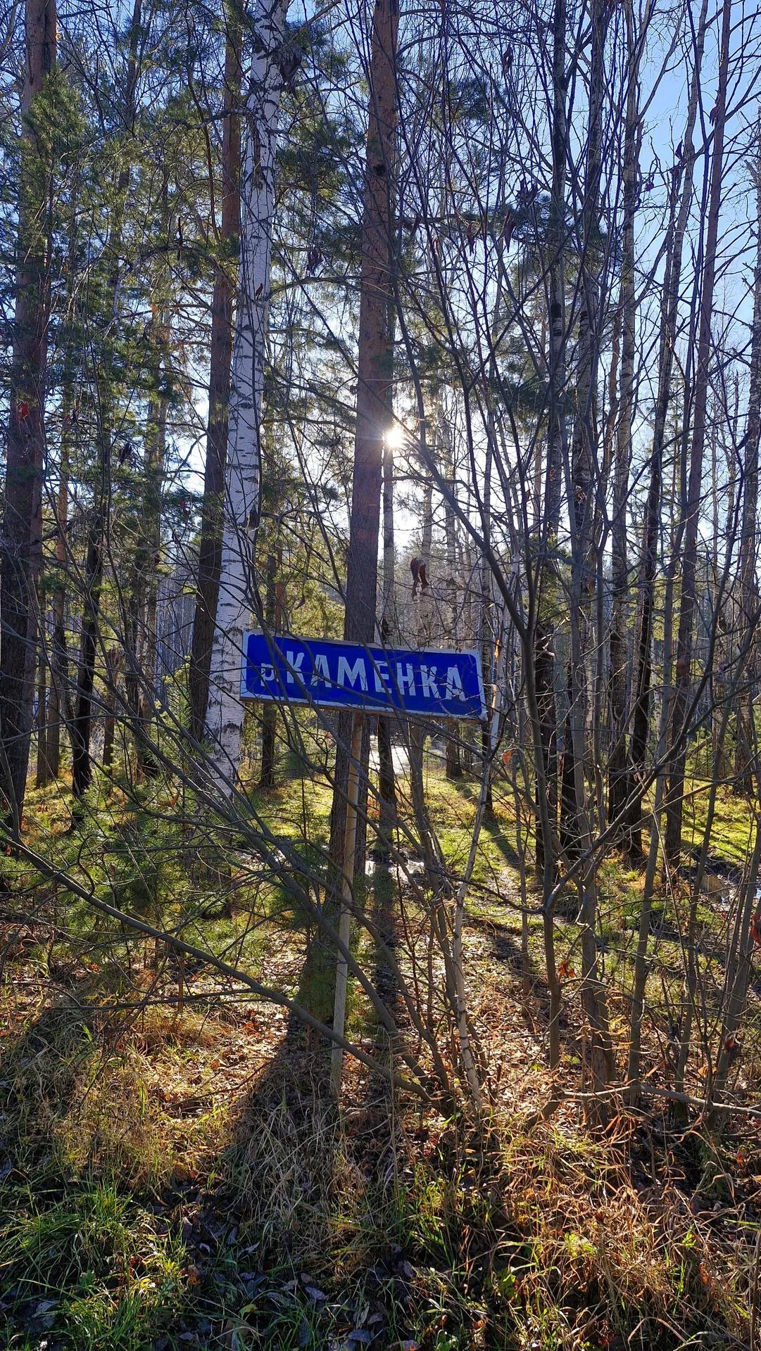 Каменка (3-я речка)