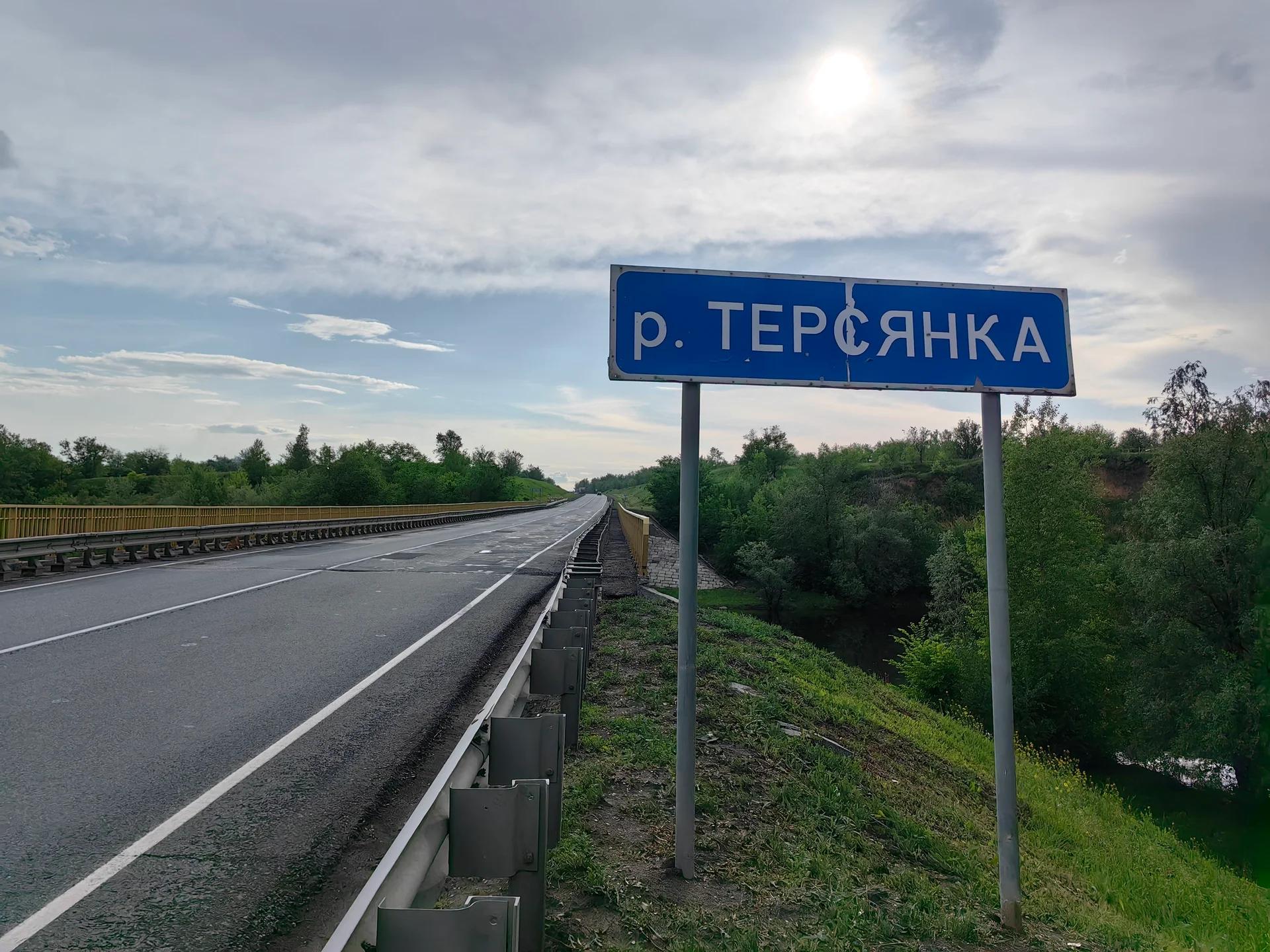 Терсянка (Победа)
