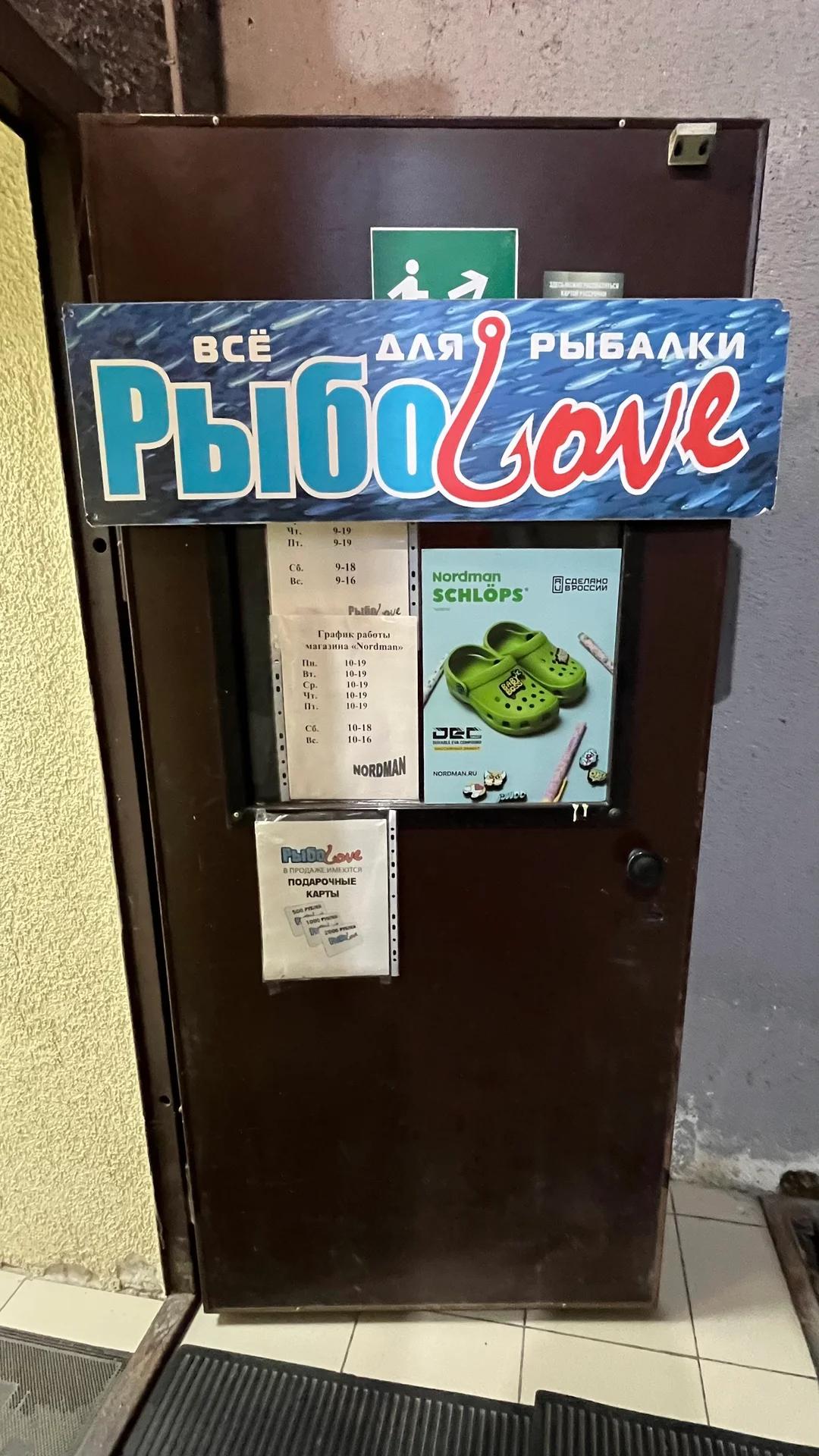 РыбоLove, фото 2