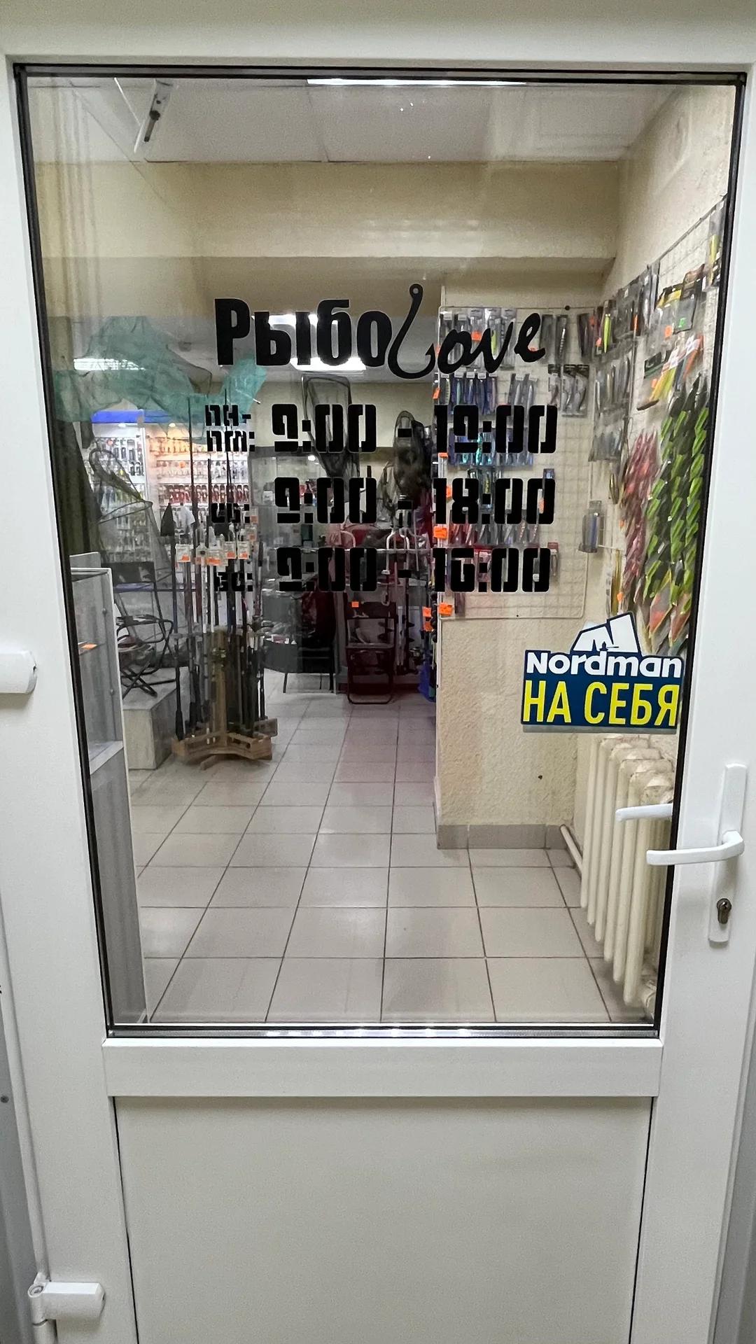 РыбоLove, фото 3